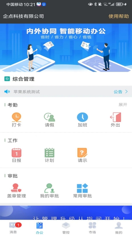 企点通截图