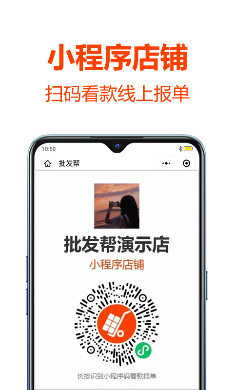 批发帮截图