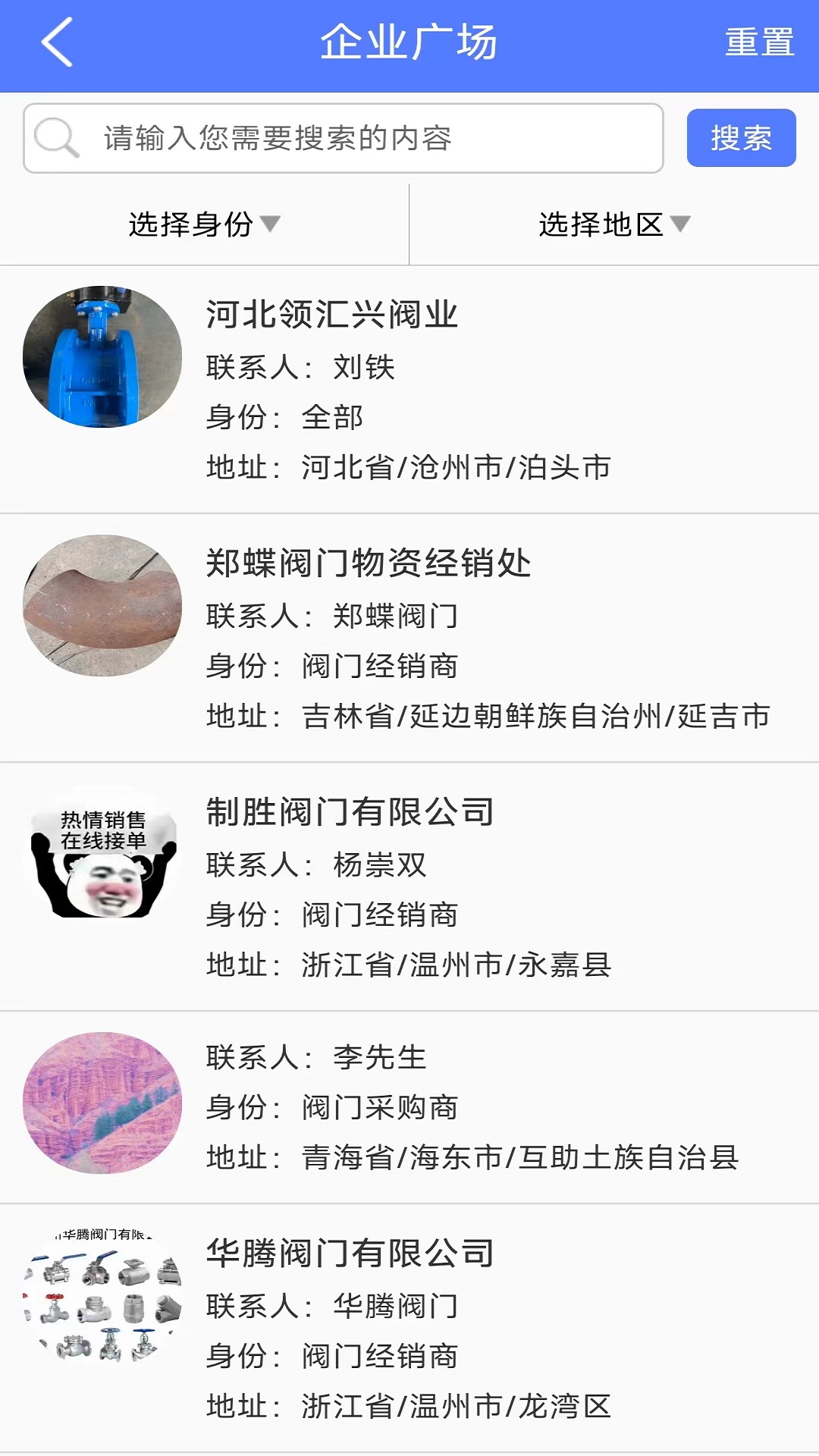 阀门通截图