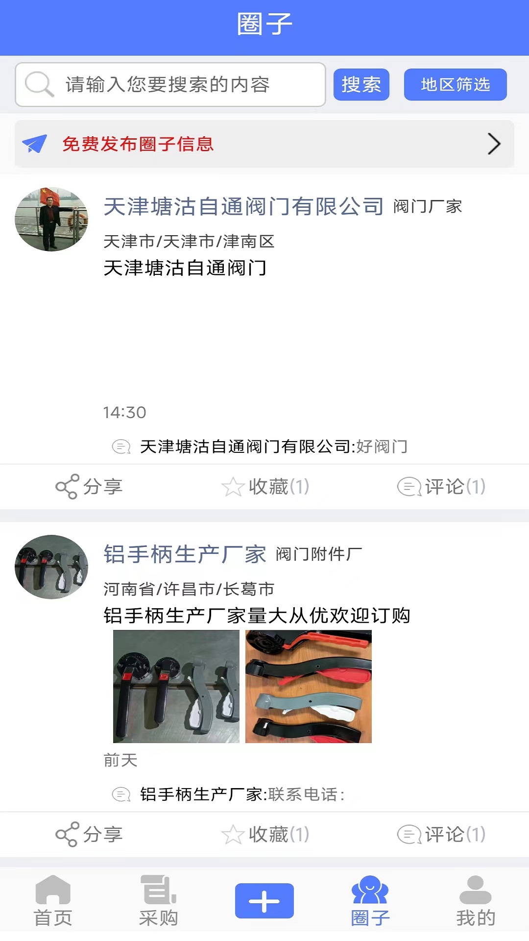 阀门通截图