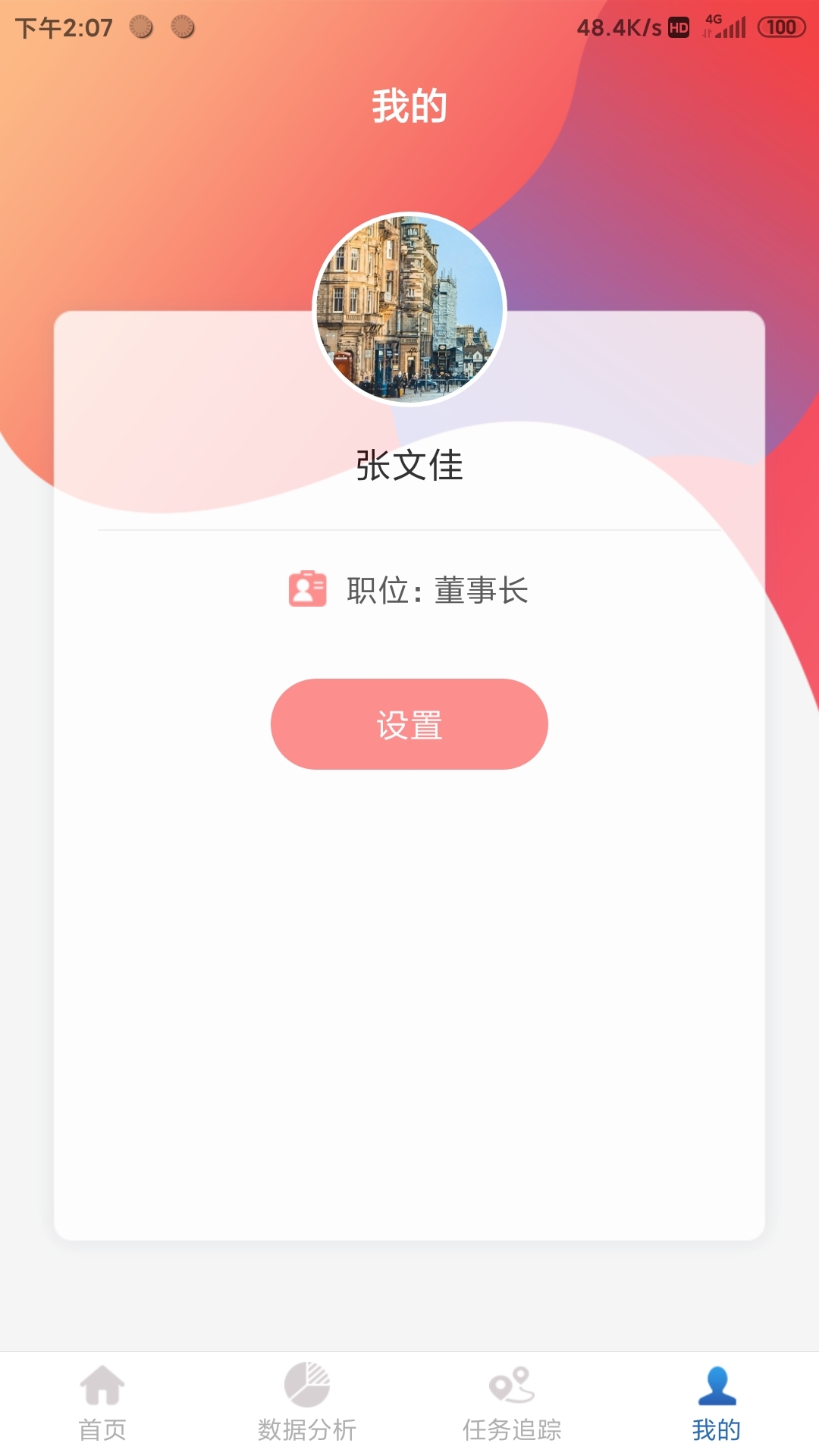 药速宝数据版截图