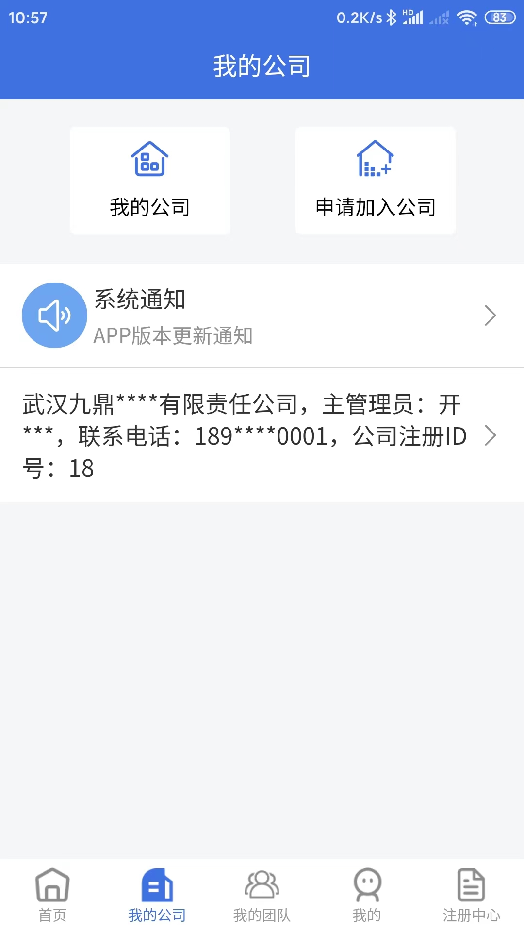 移动监理截图