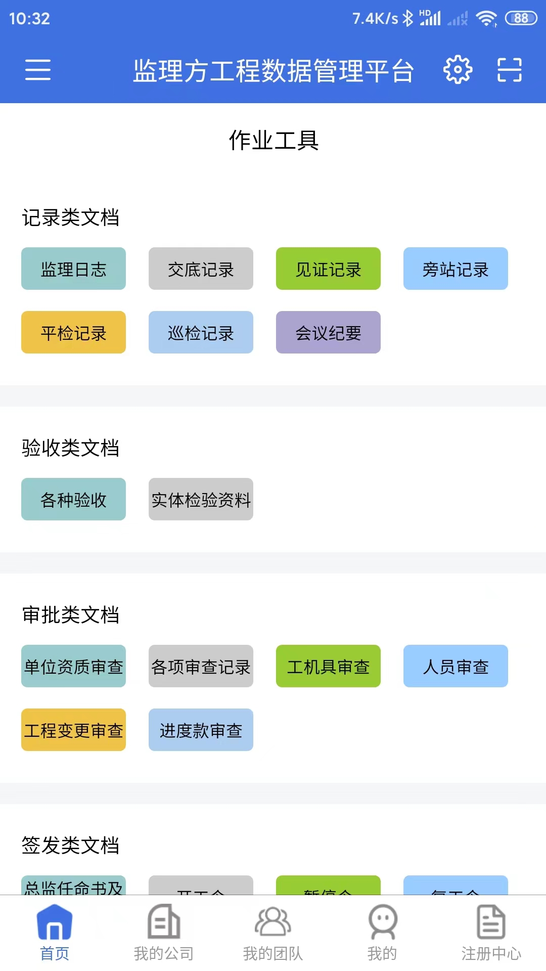 移动监理截图