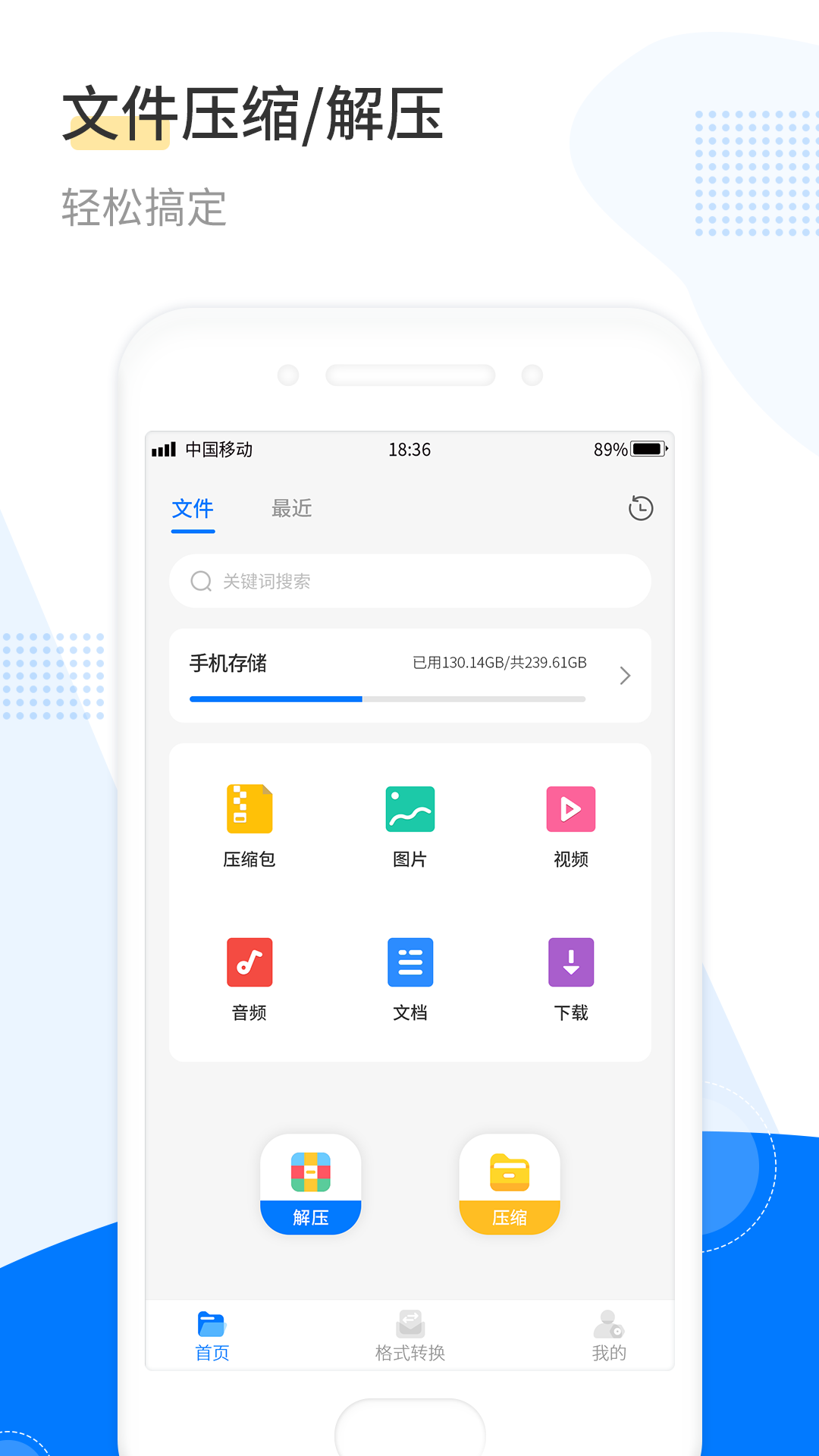 解压缩工具截图