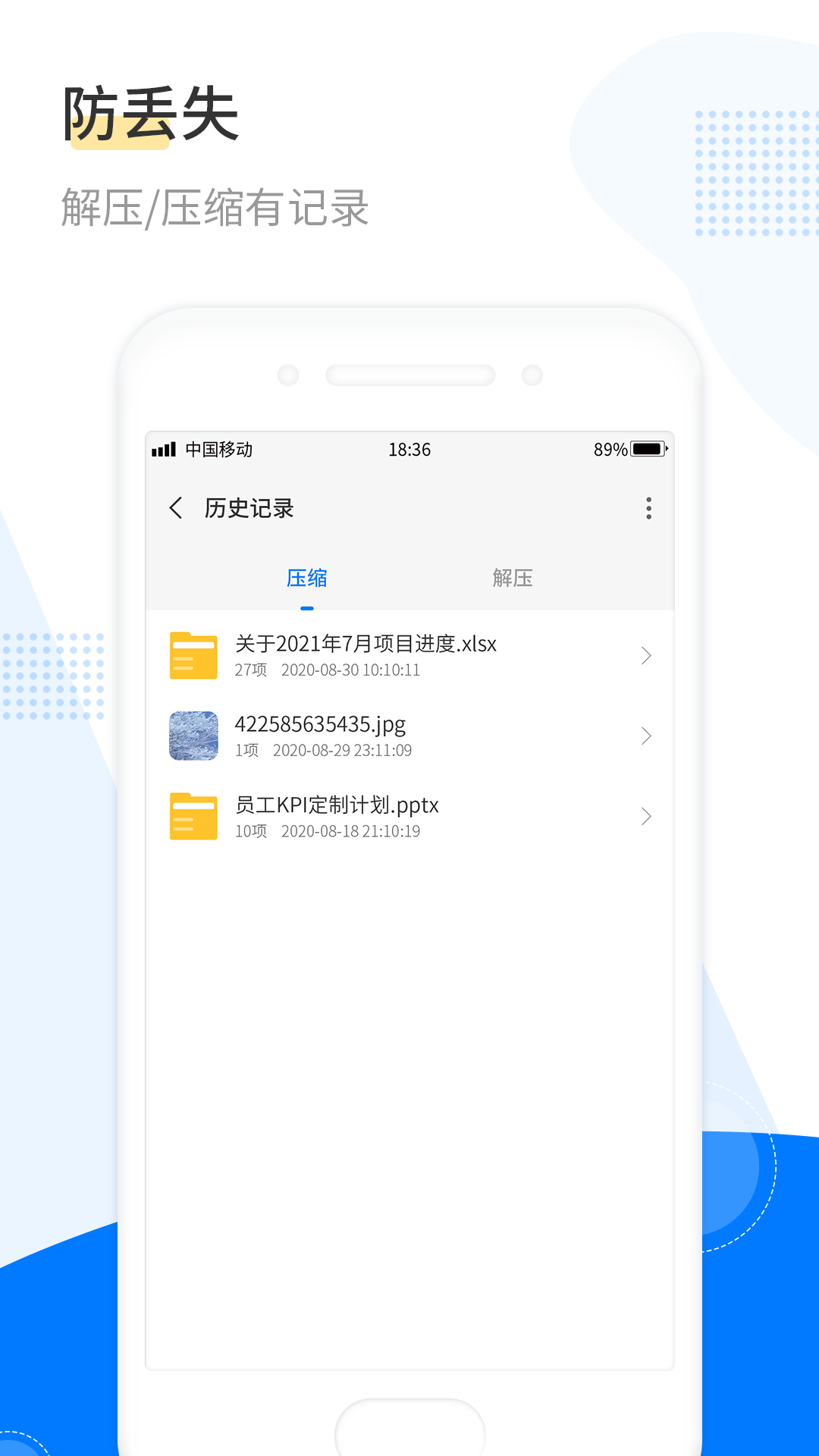 解压缩工具截图