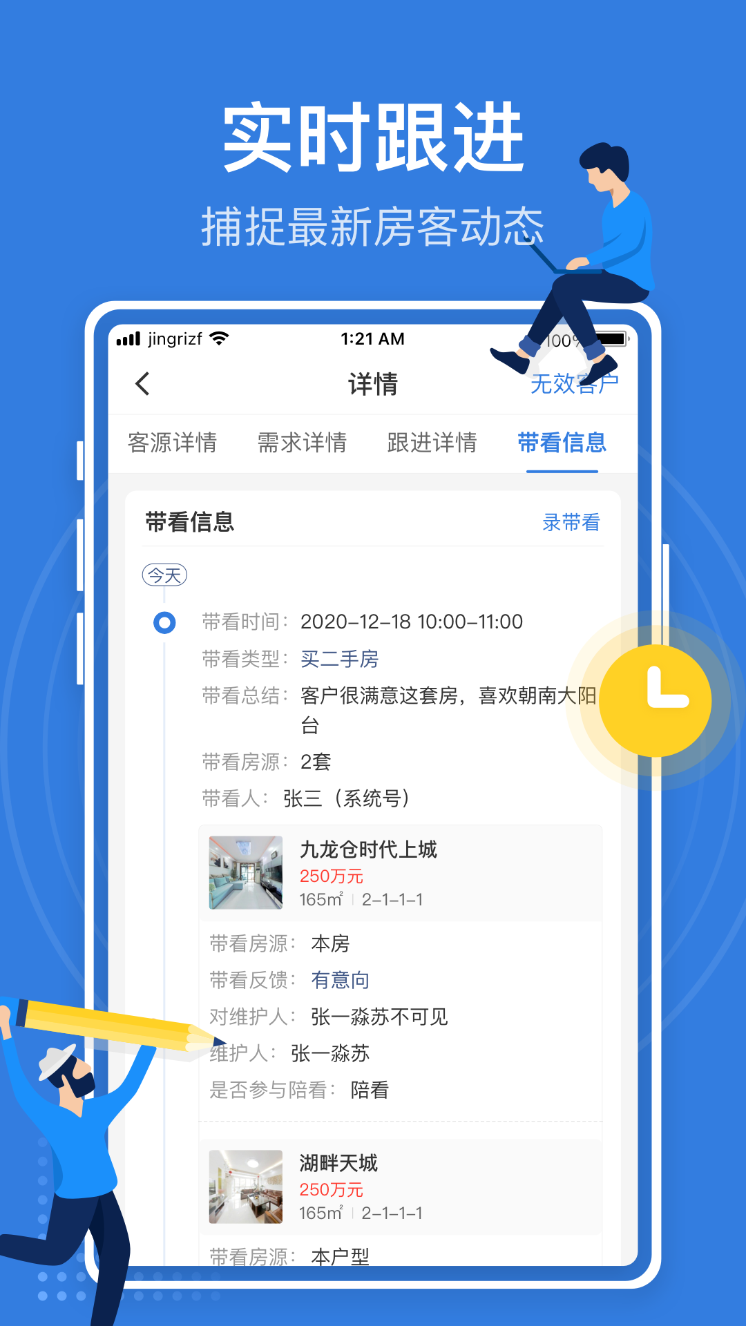 京日管家截图