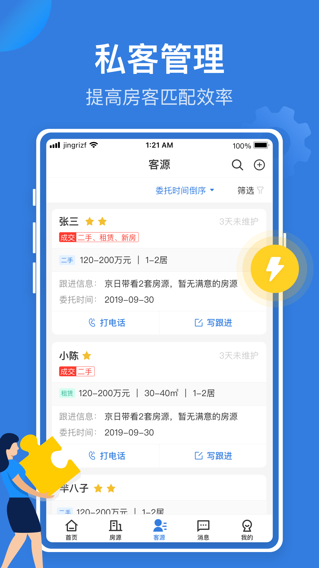 京日管家截图