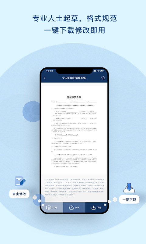 小Q合同截图