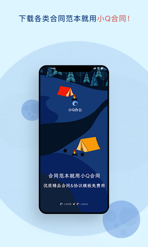 小Q合同截图