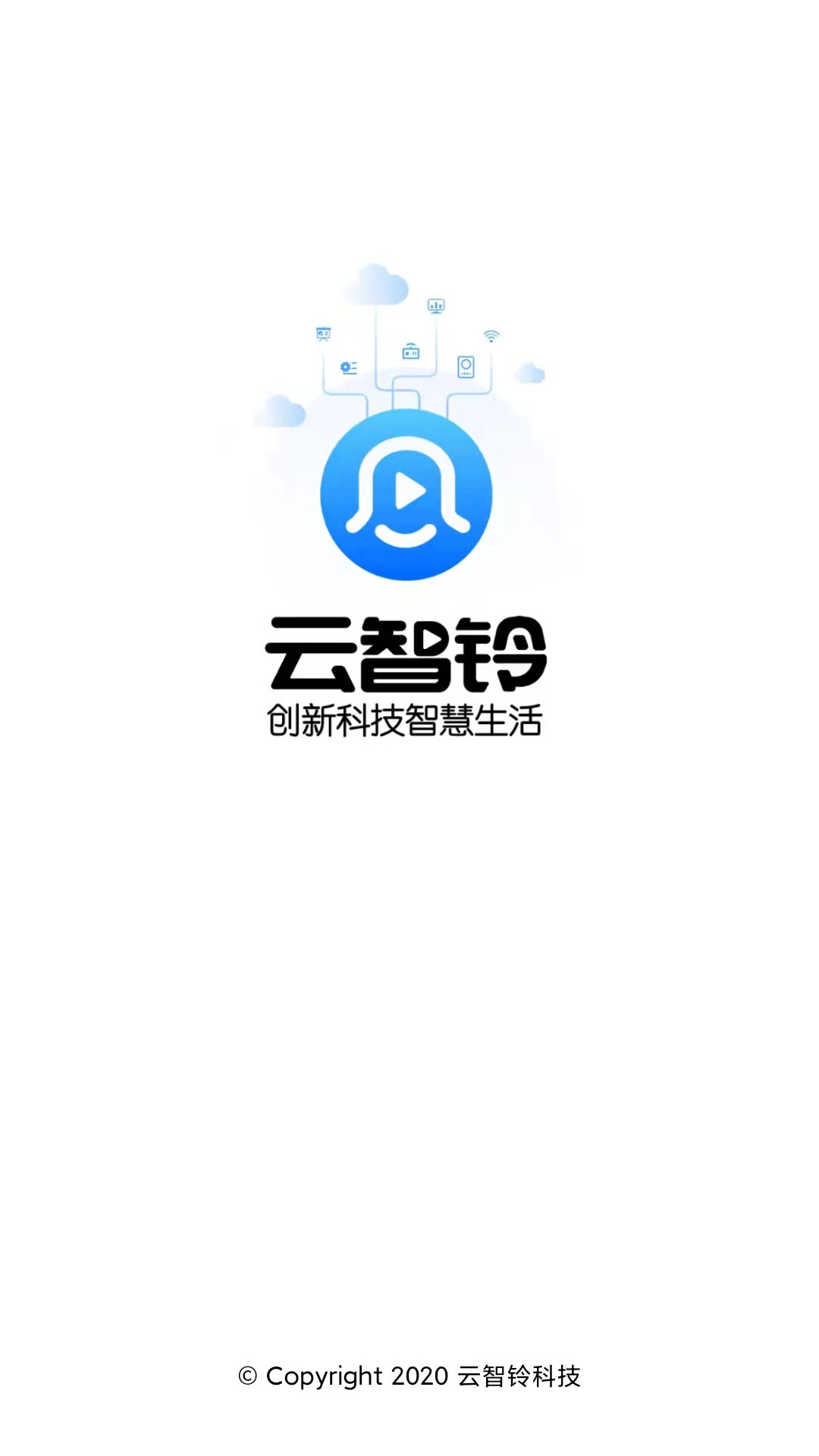 云智铃截图