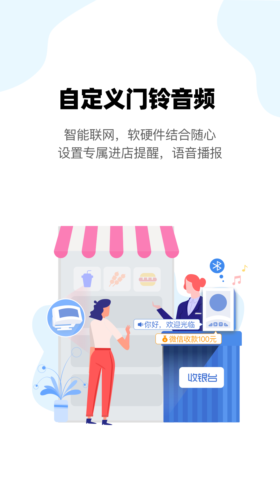 云智铃截图