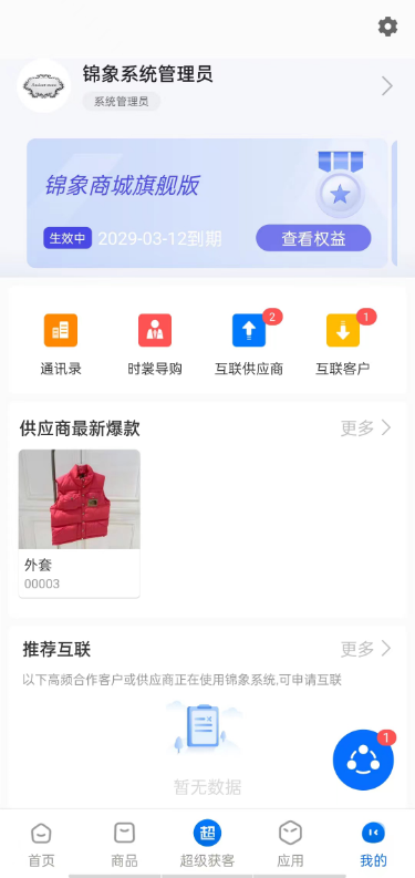 锦小象截图