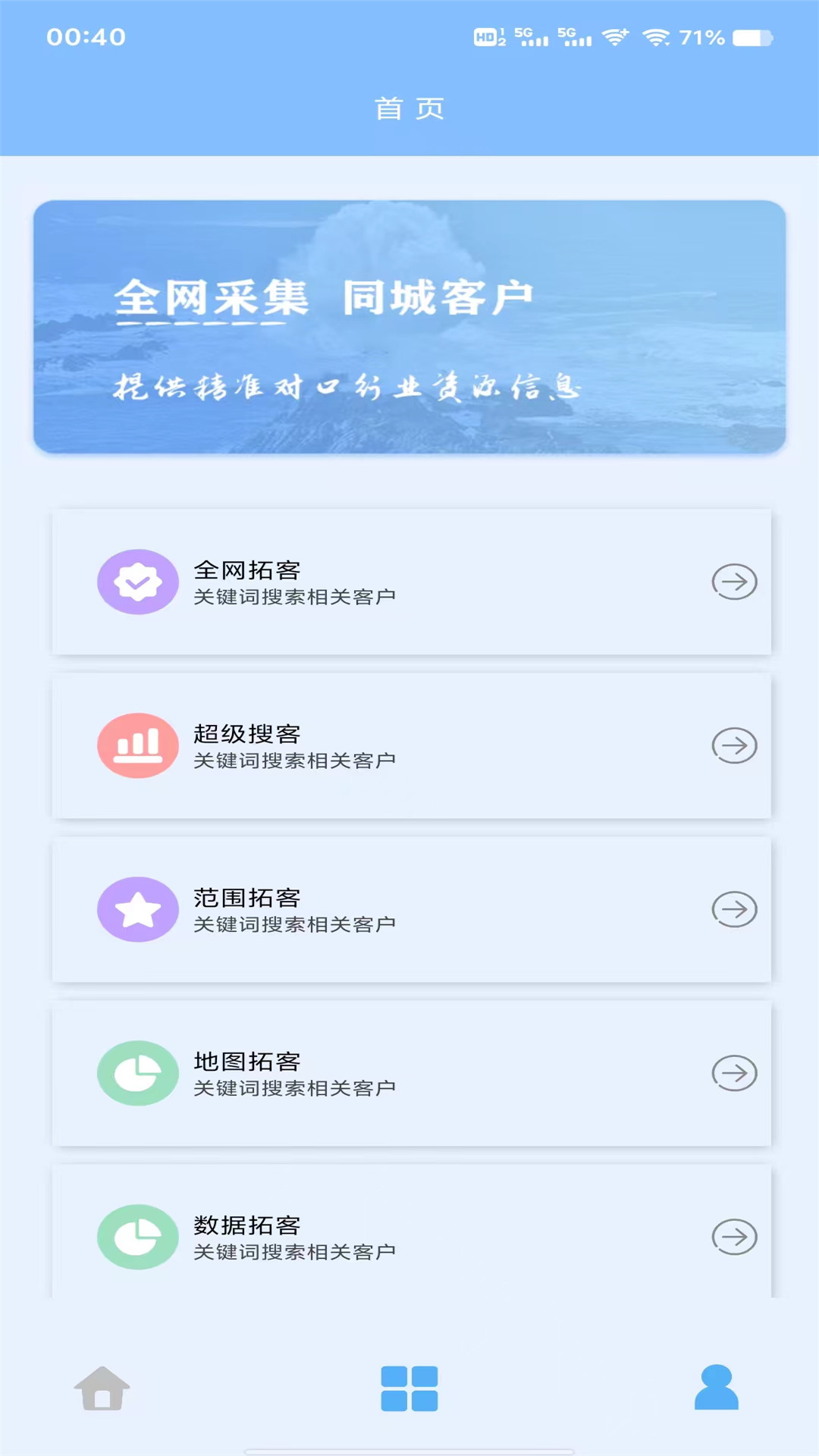优人脉截图