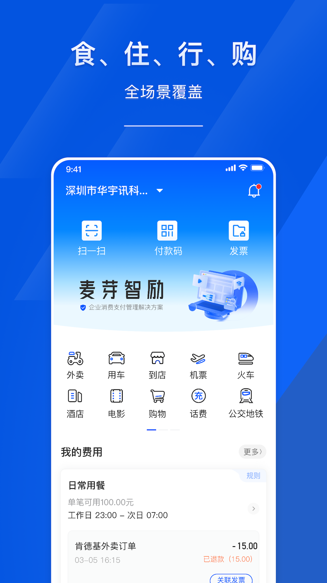 麦芽智励截图