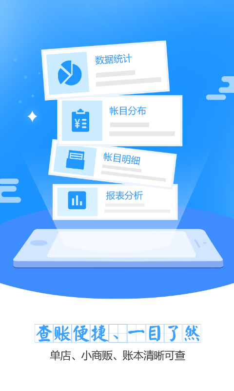 农牧人掌柜截图