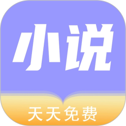 天天小说