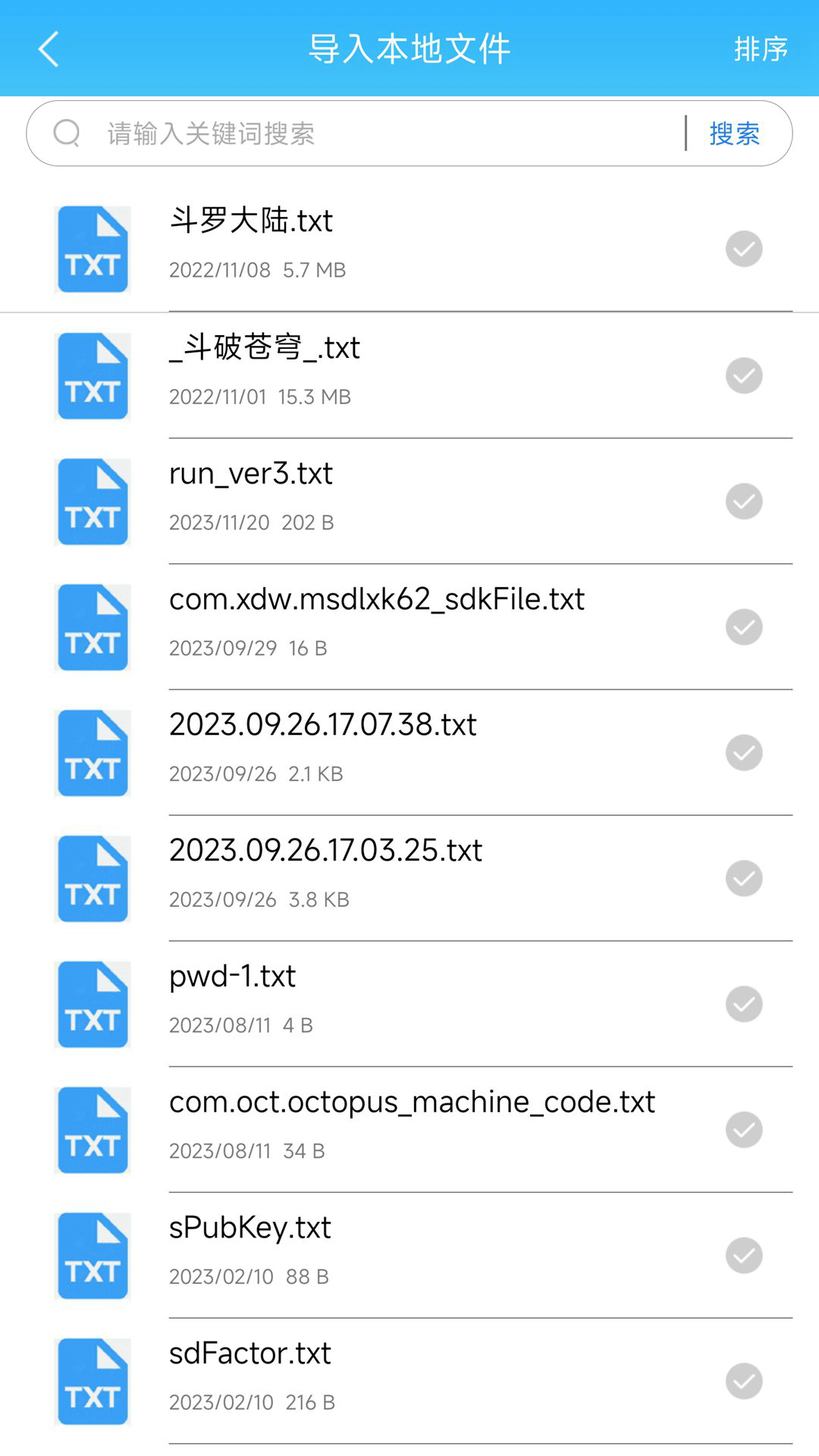 天天小说截图
