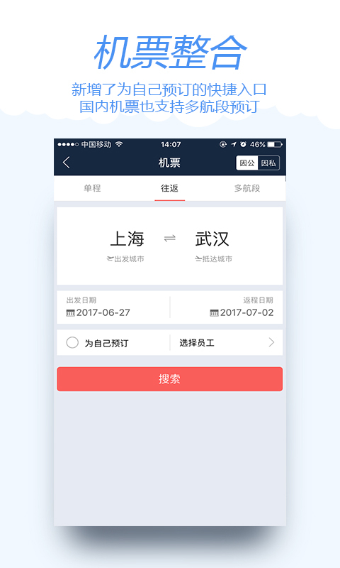 差旅宝截图