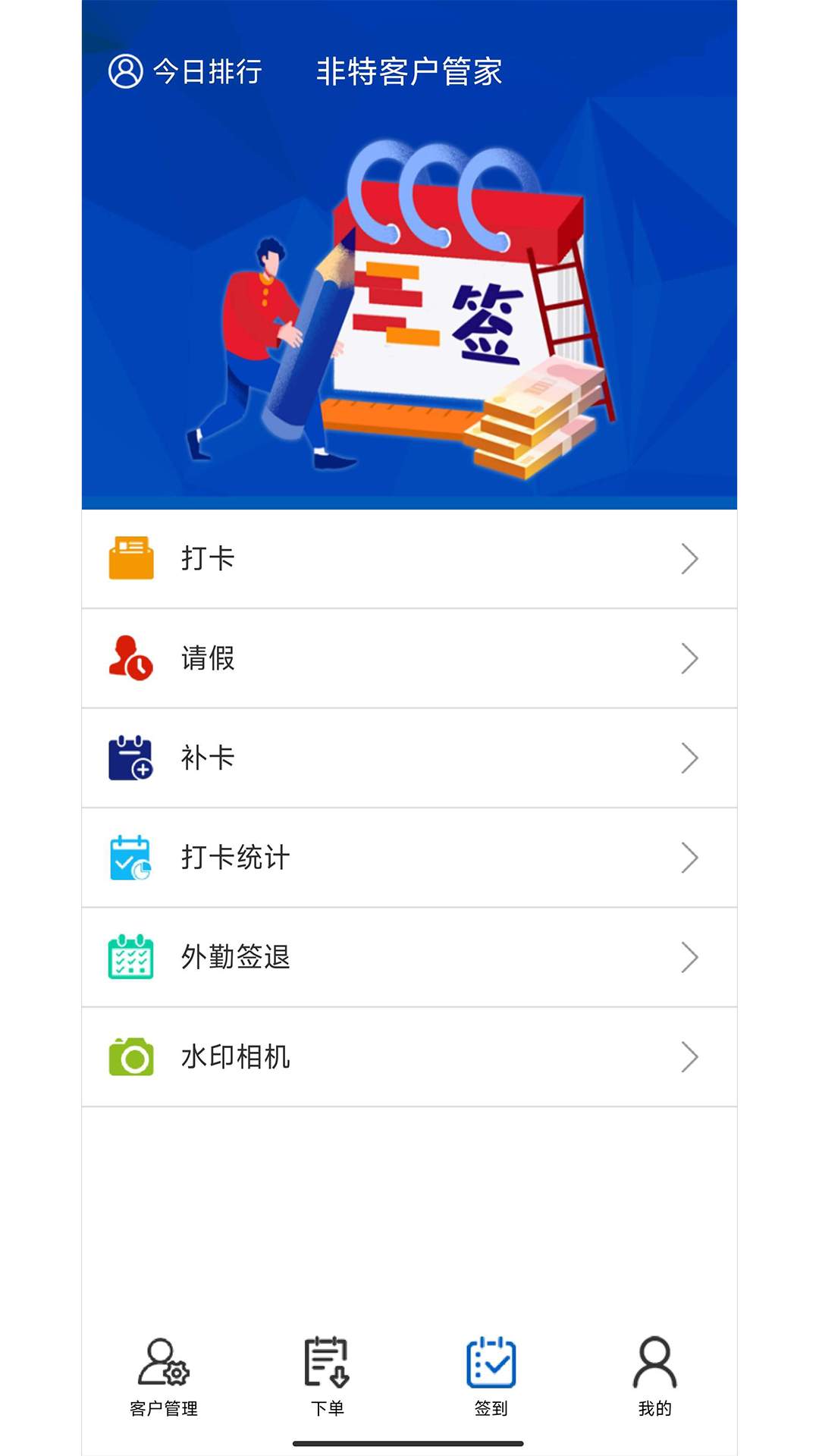 非特客户管家截图
