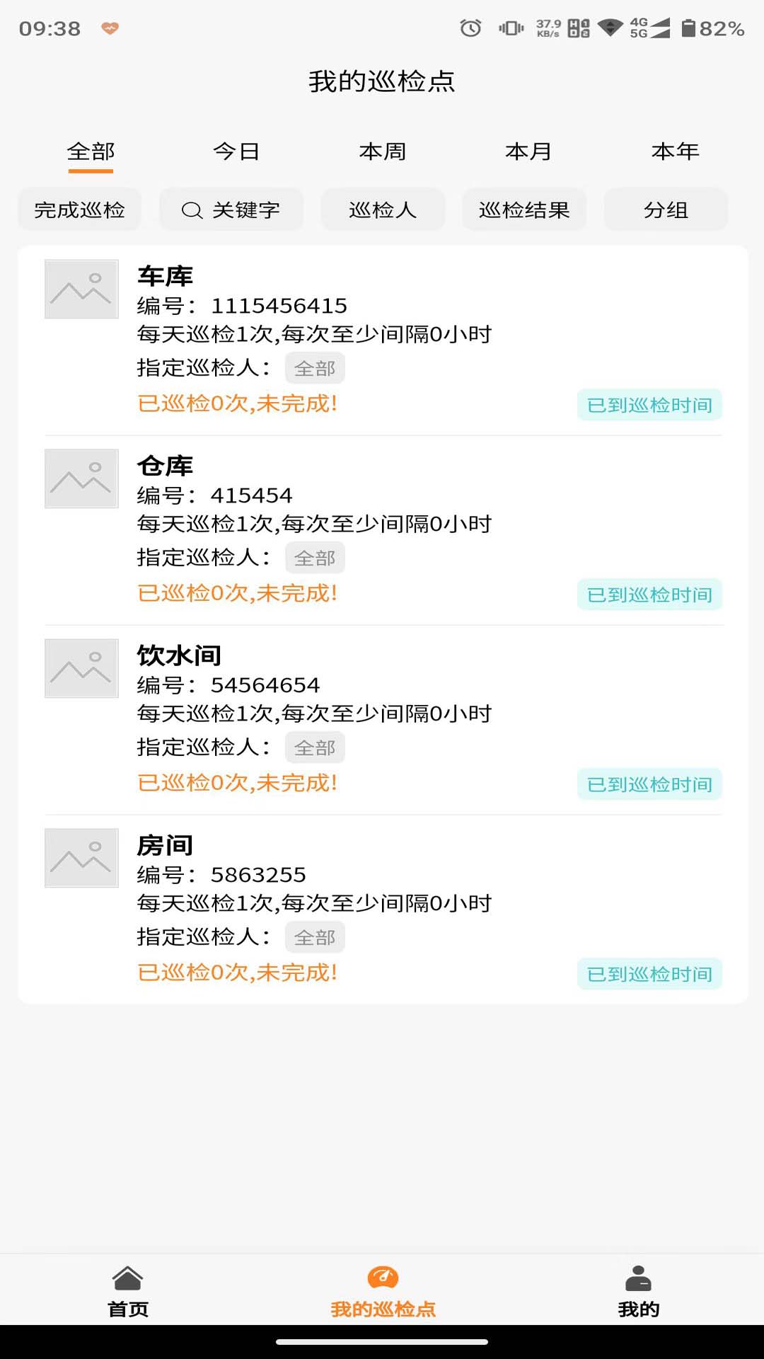 橙子巡检截图