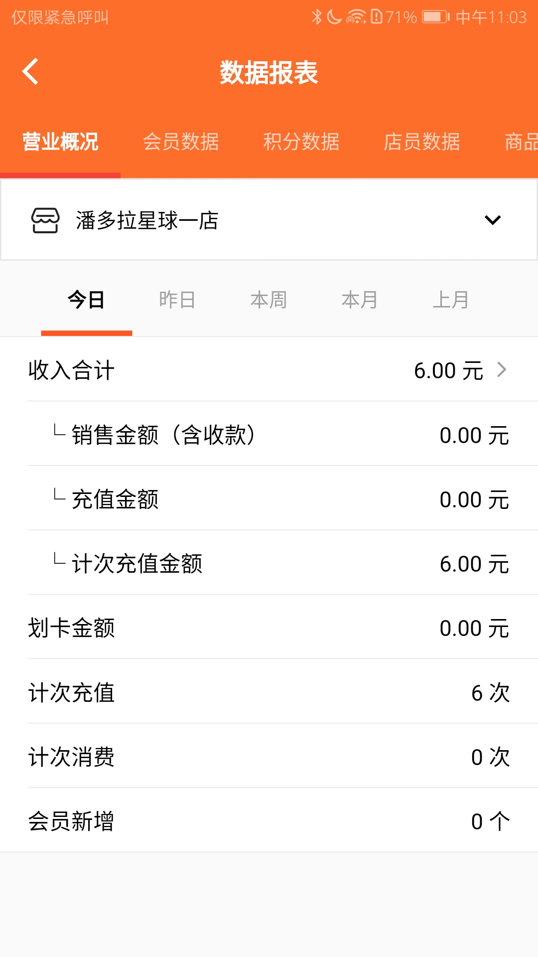 银途会员管理收银系统截图