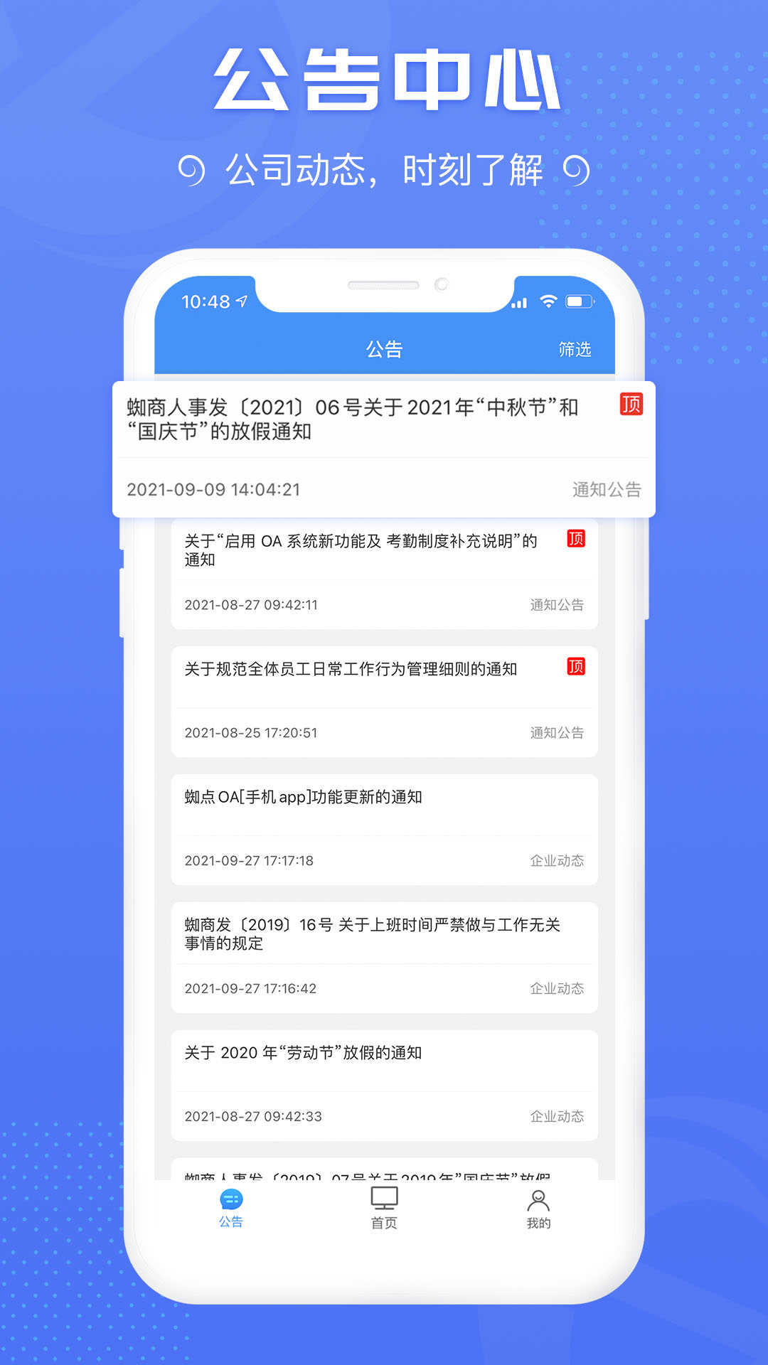 蜘点OA截图