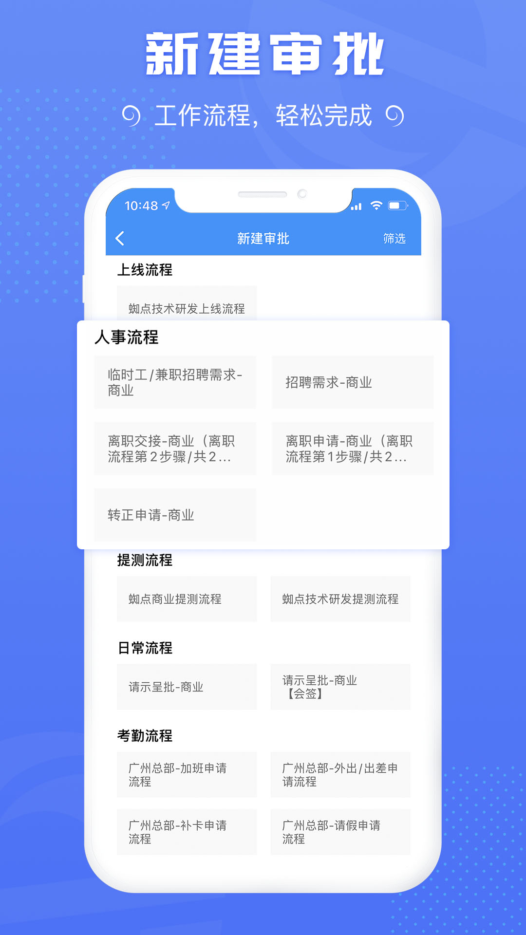 蜘点OA截图
