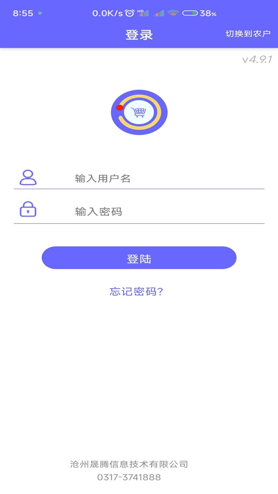 农资管家截图