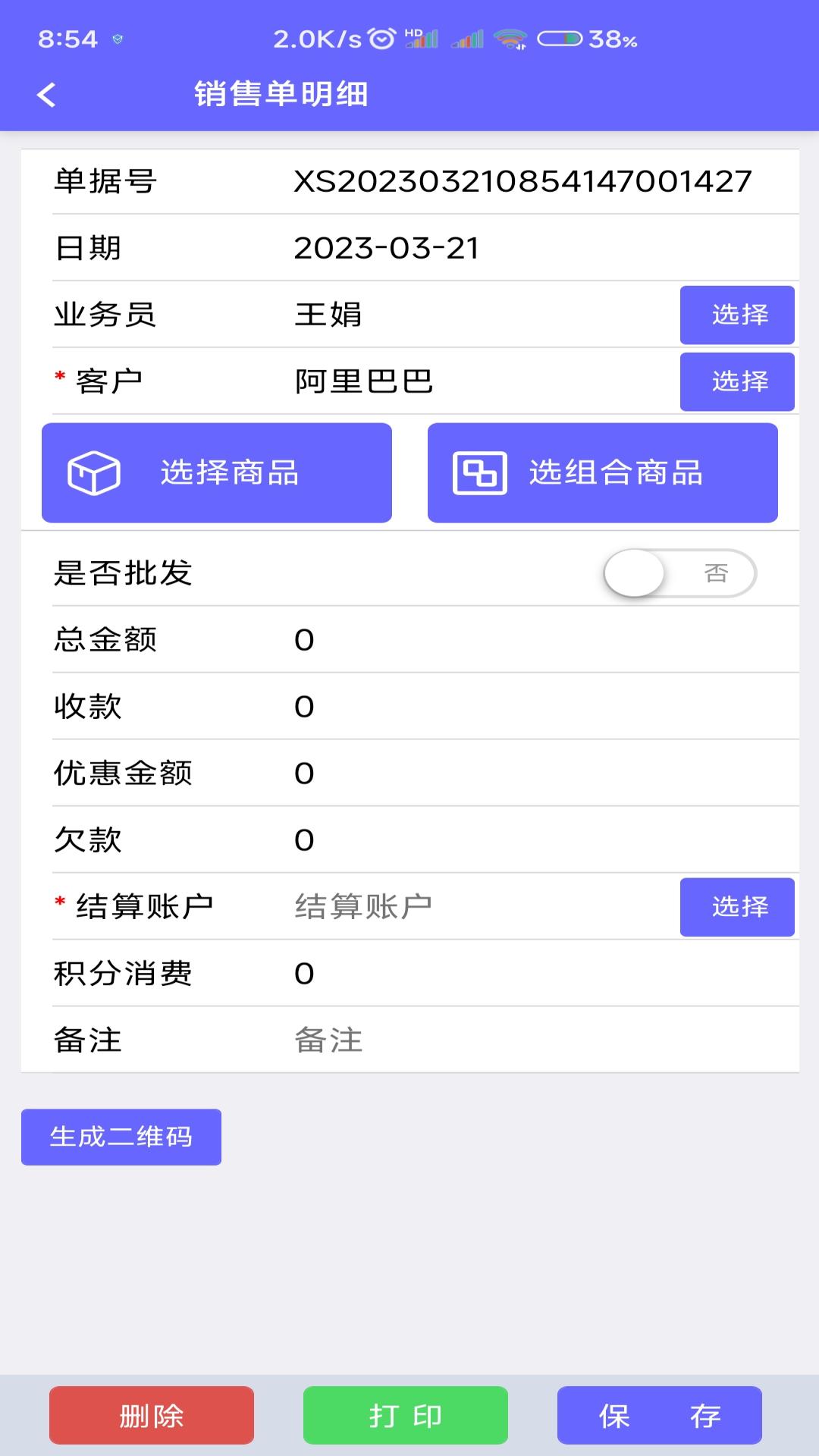 农资管家截图