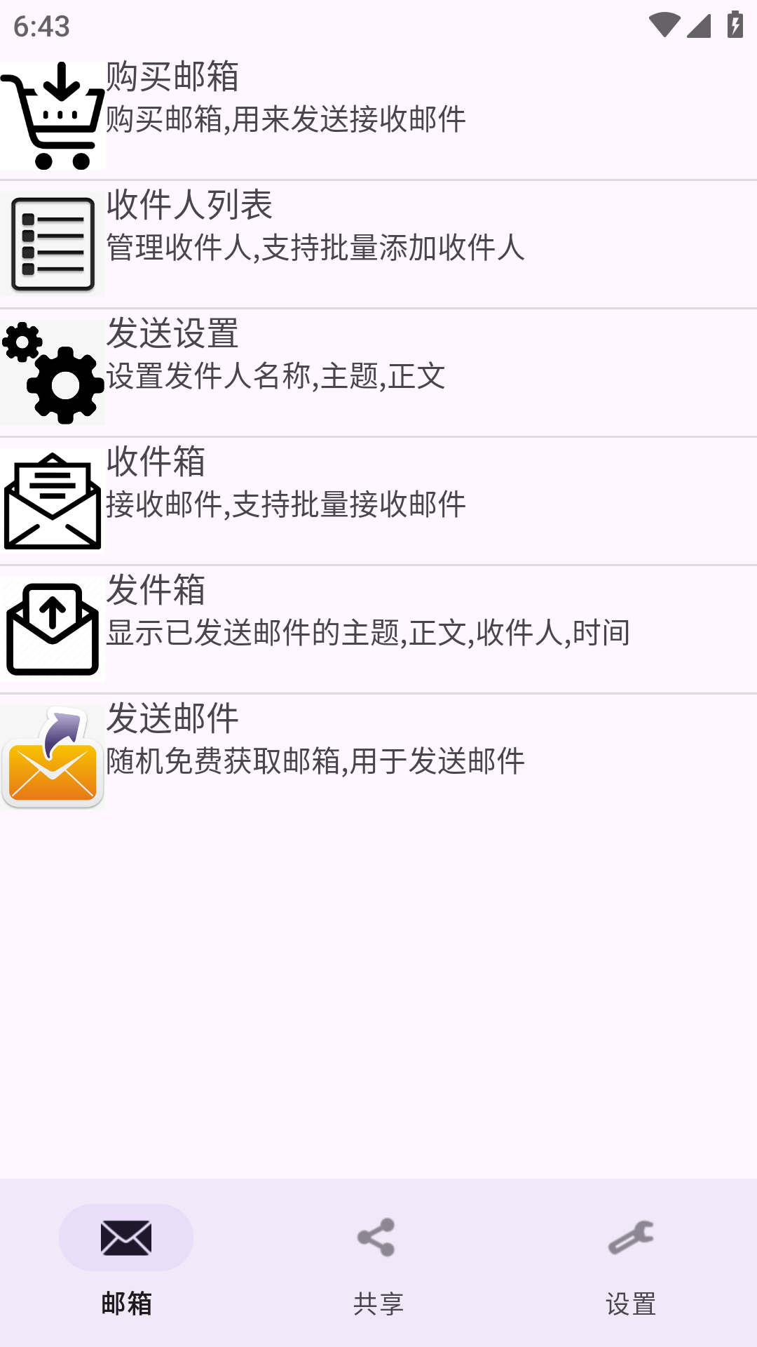建文邮箱截图