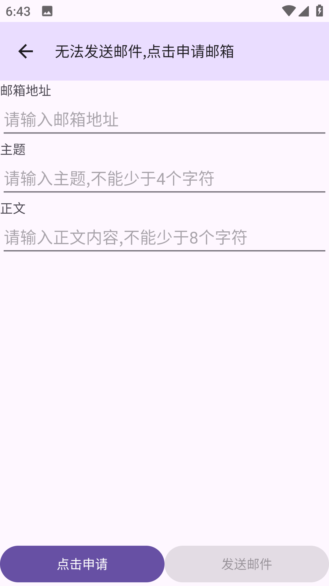 建文邮箱截图