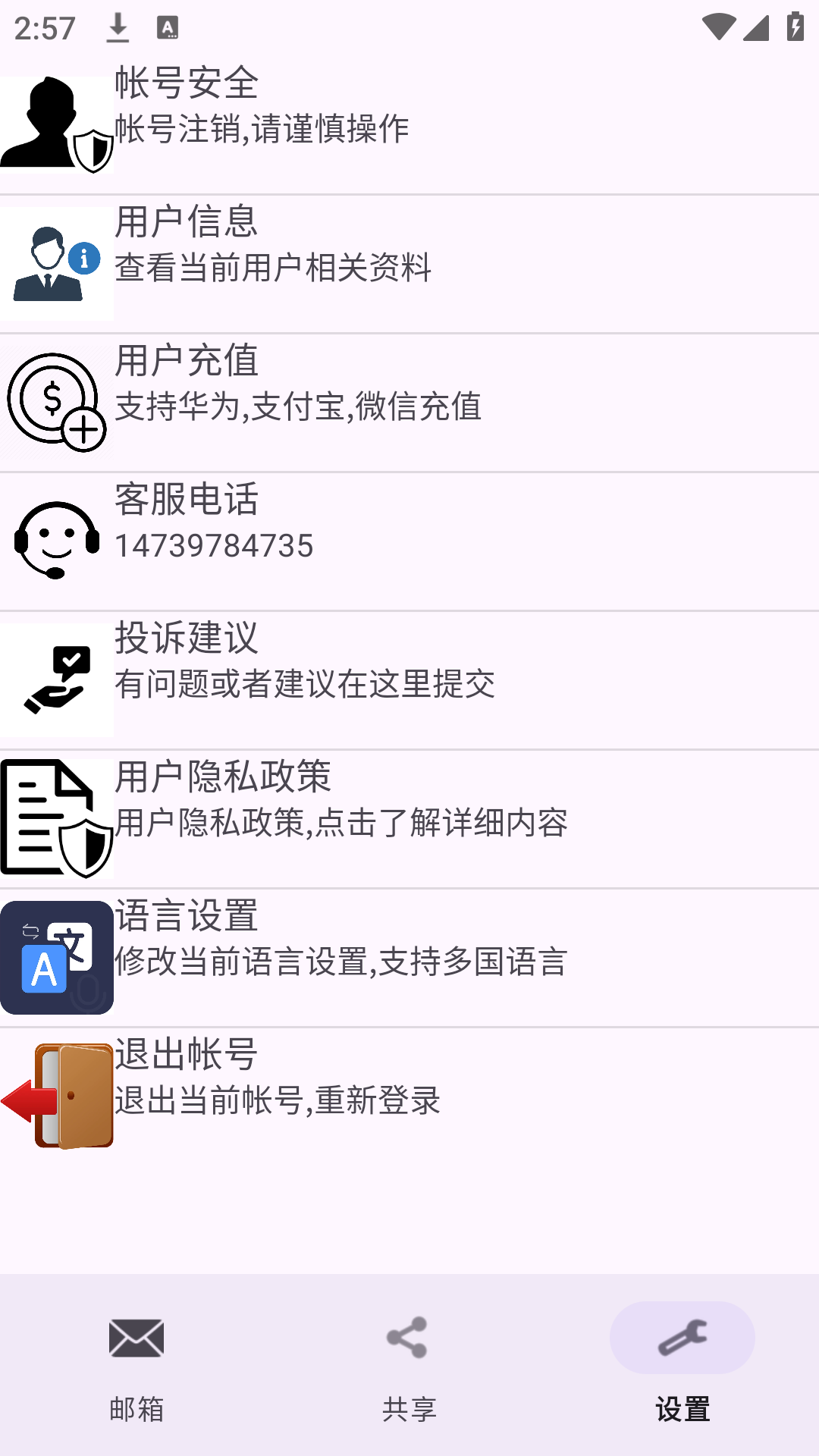 建文邮箱截图