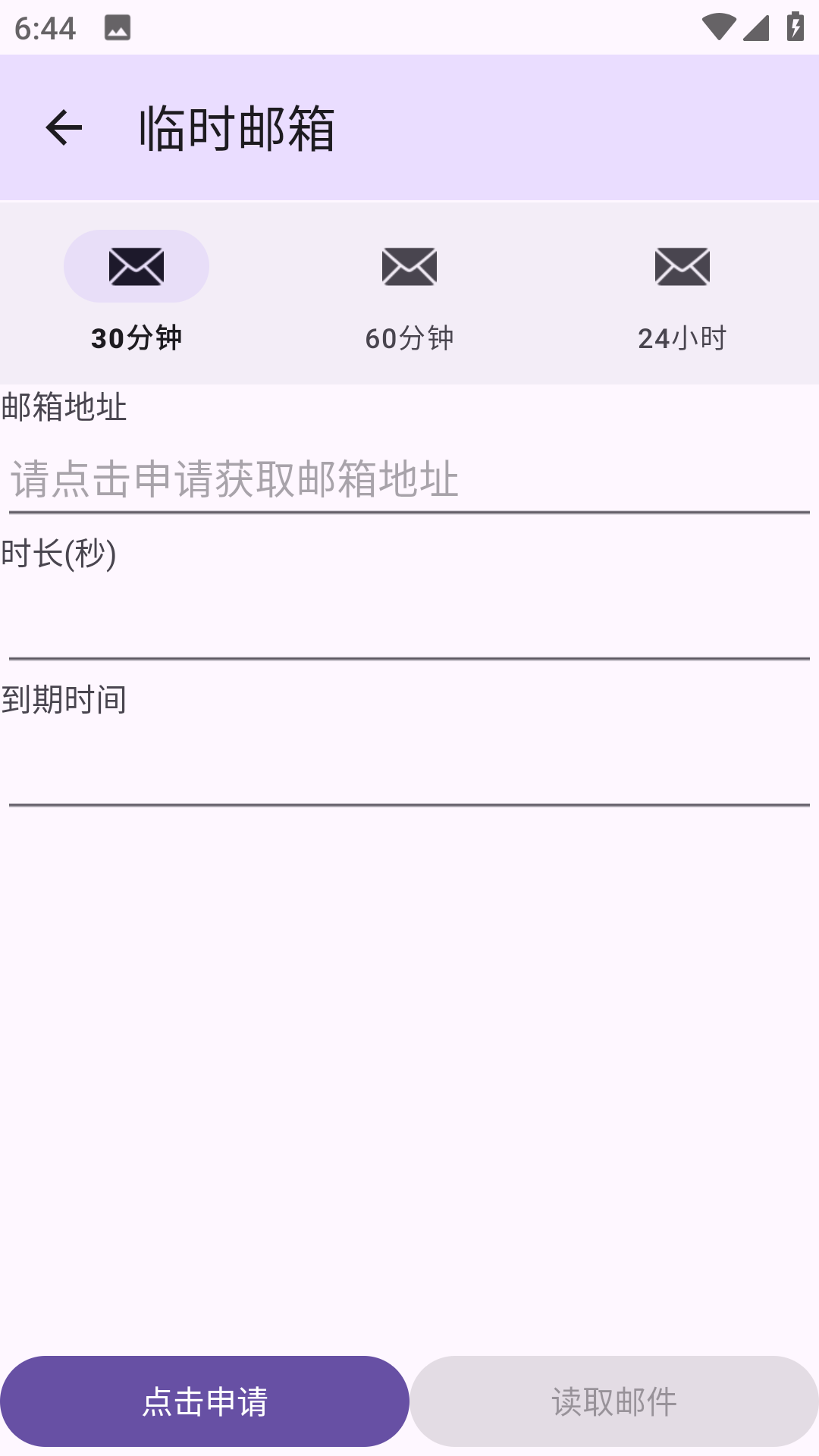建文邮箱截图