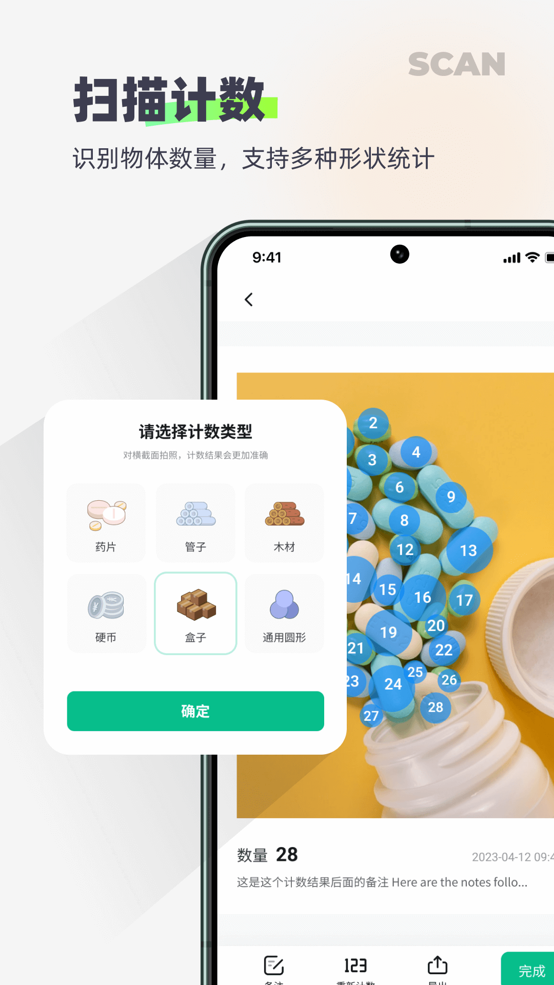 迅读扫描王截图