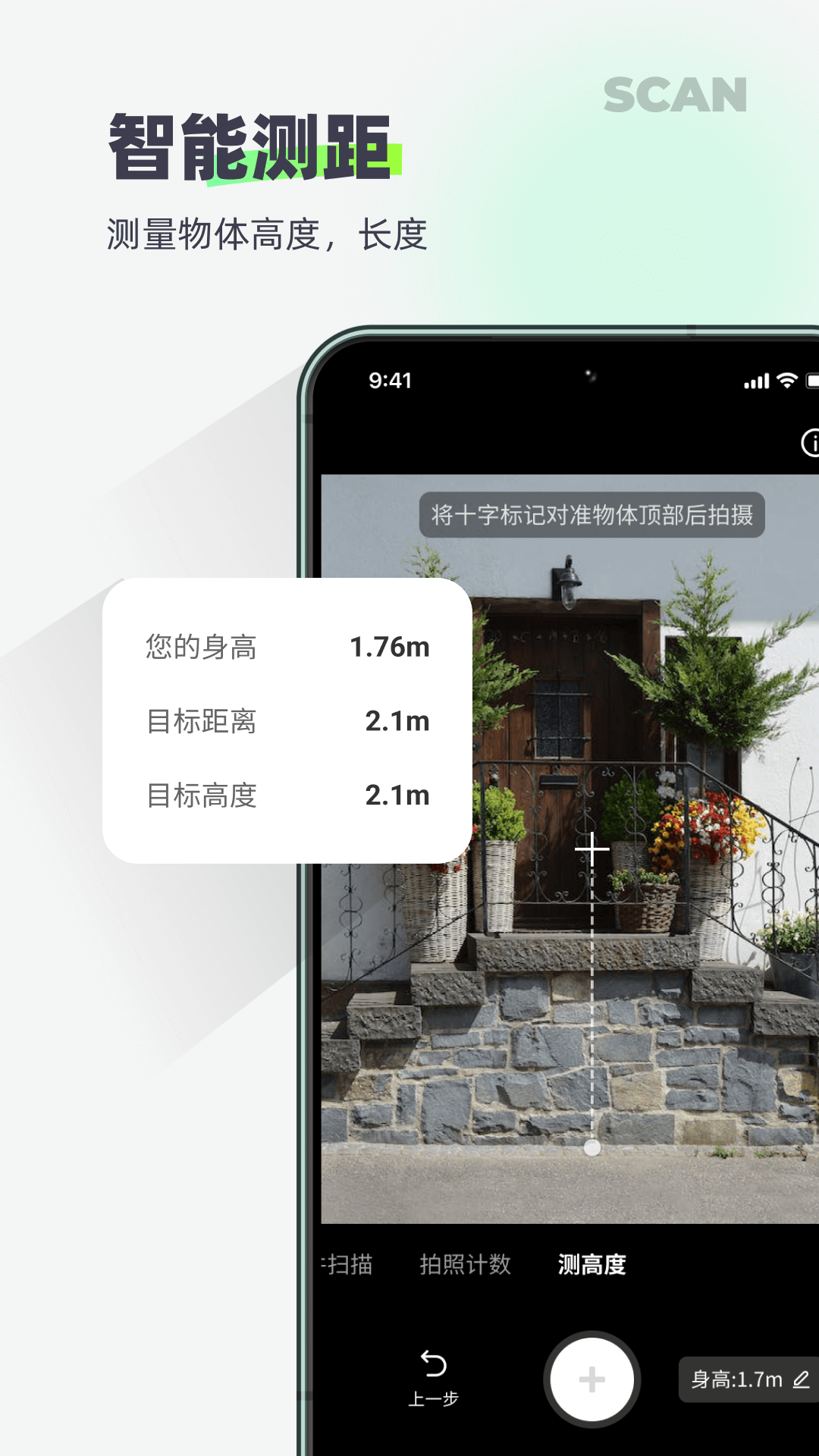 迅读扫描王截图