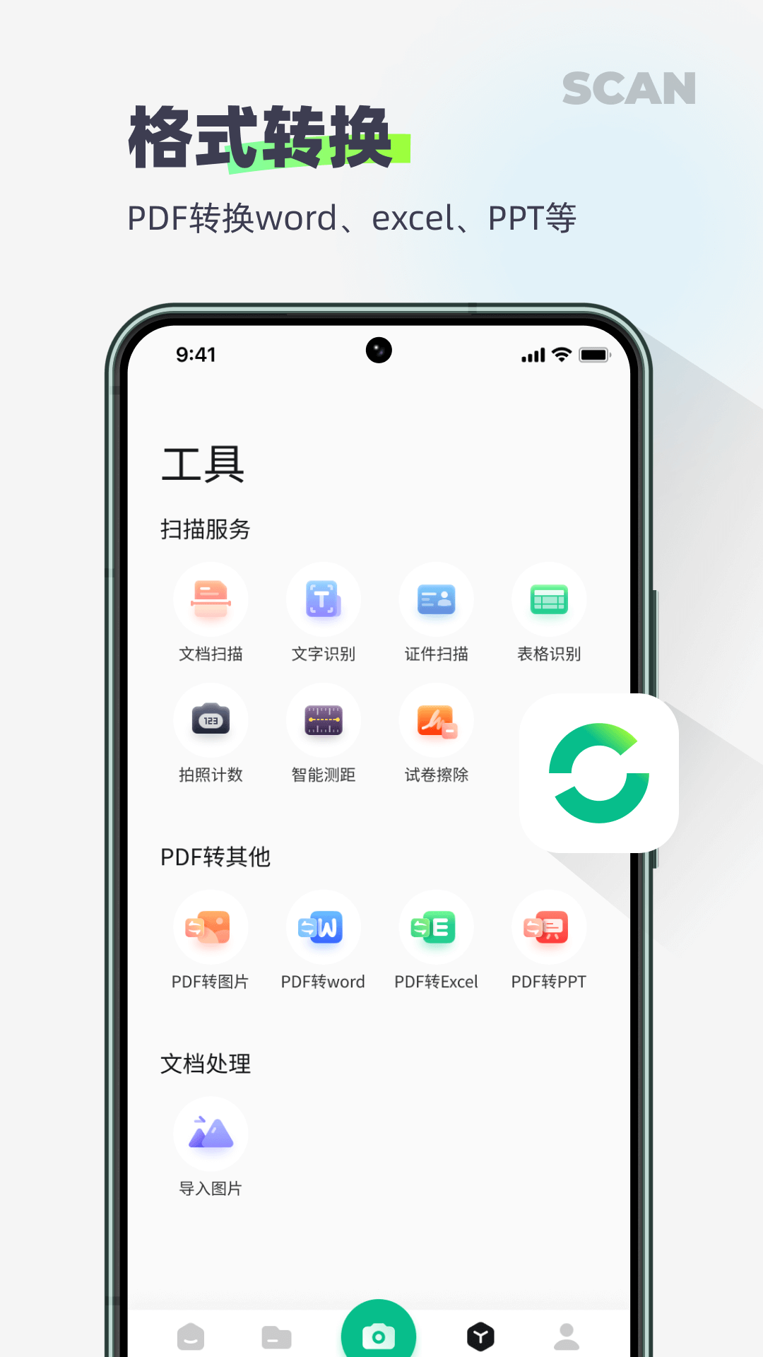 迅读扫描王截图