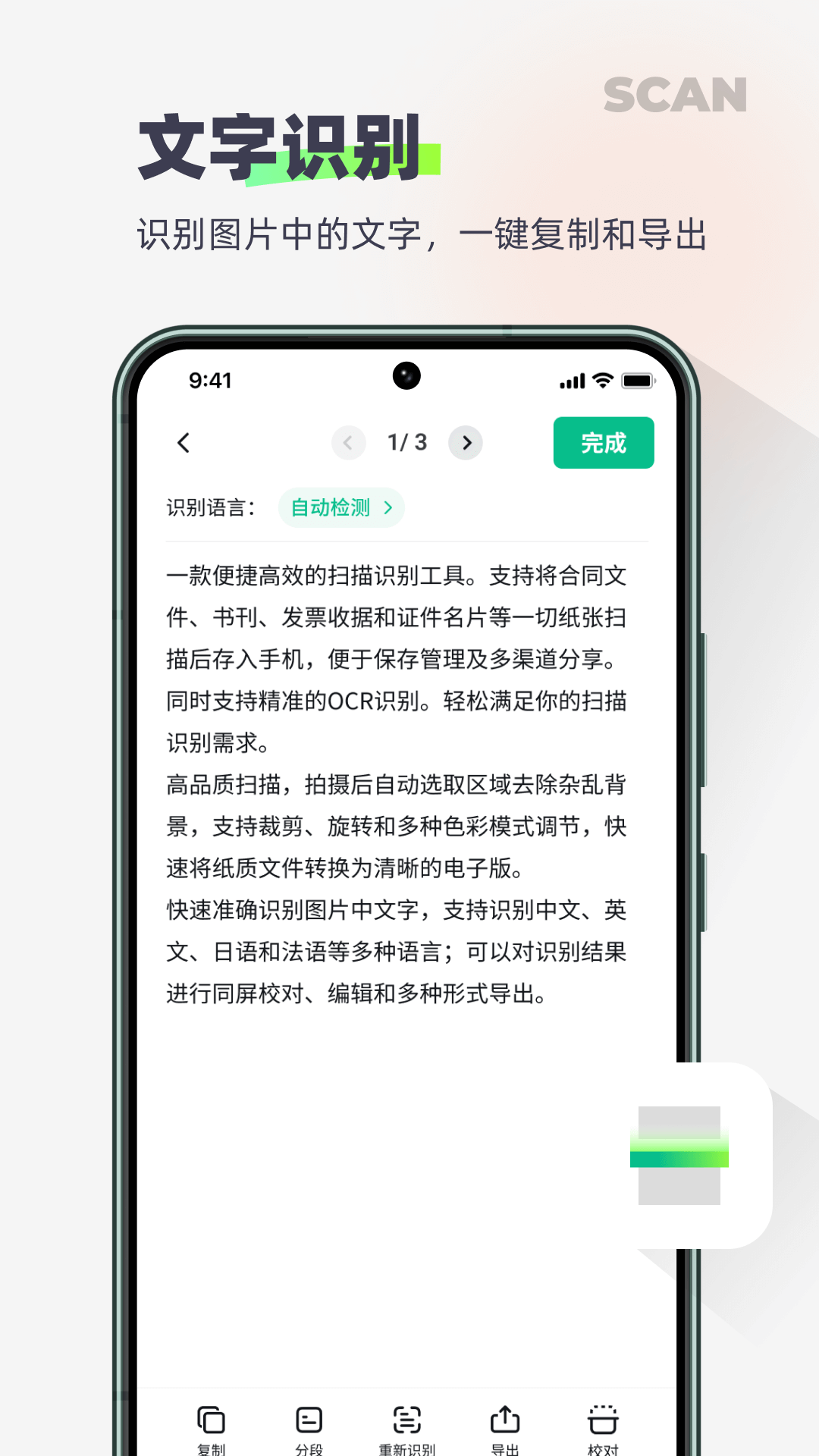 迅读扫描王截图