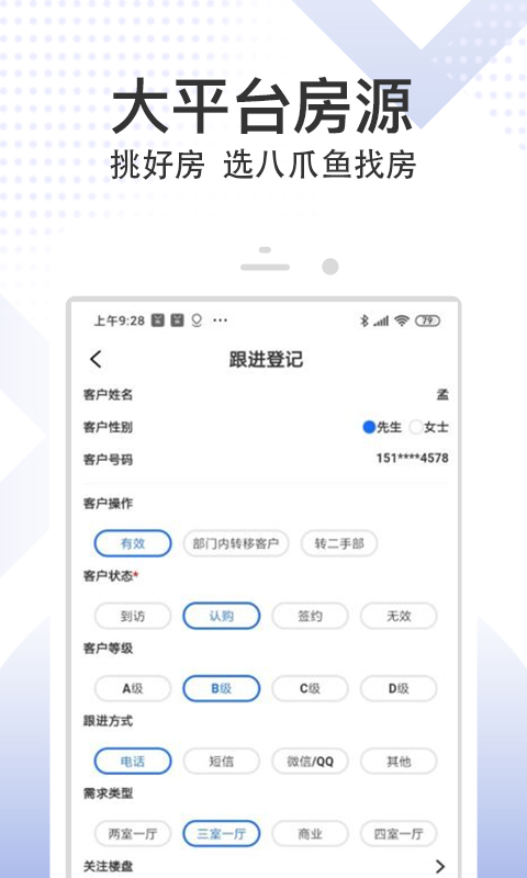八爪鱼精英版截图