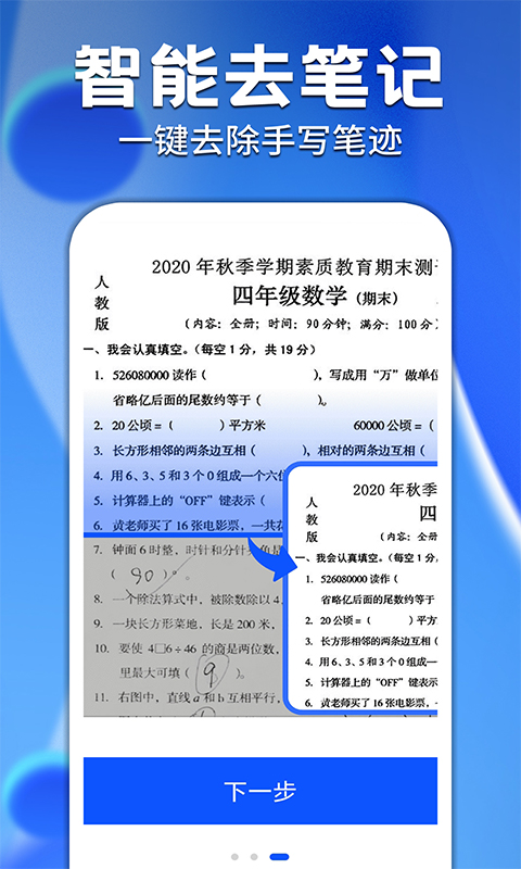 免费word办公文档助手截图