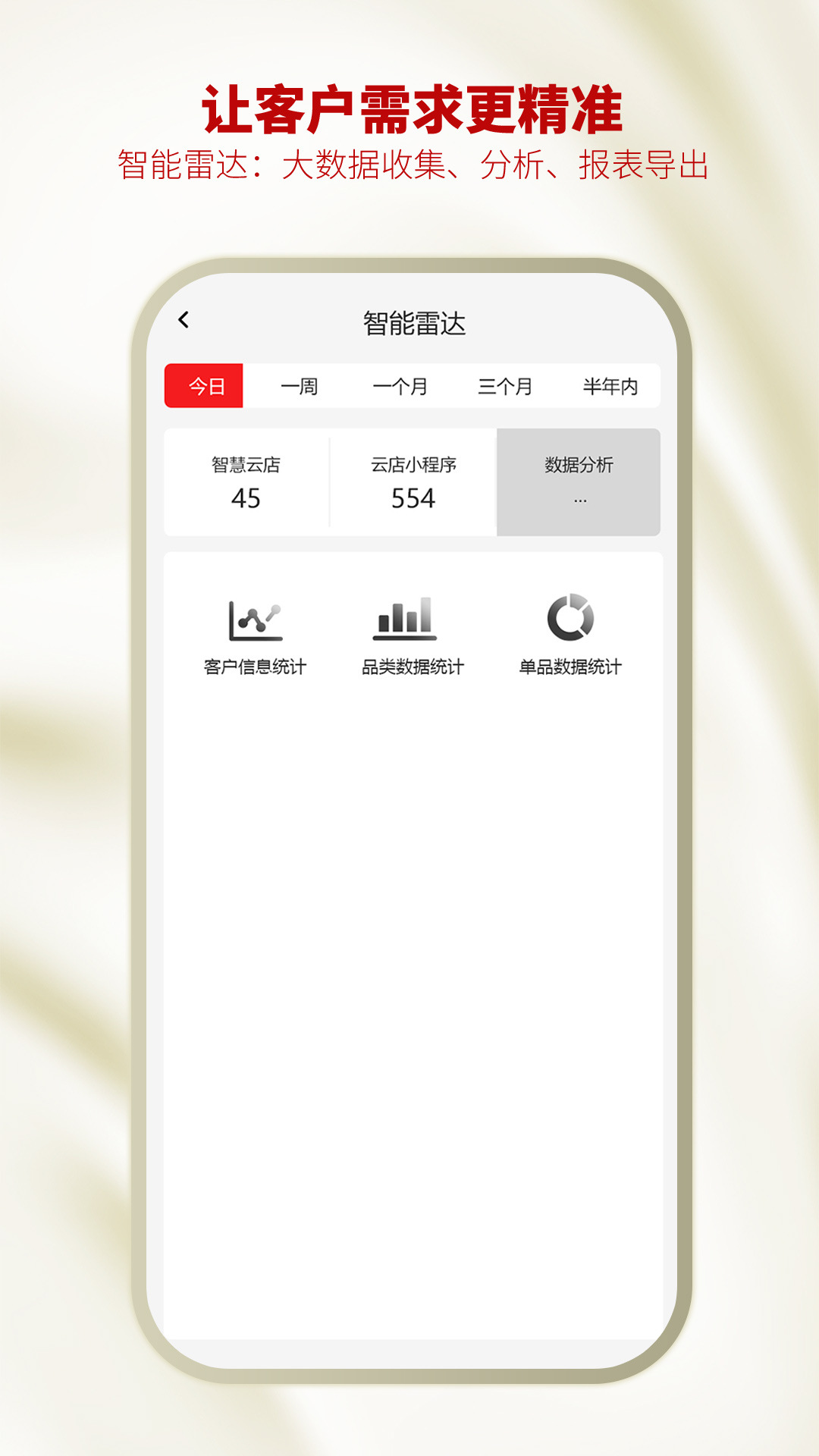 智慧金店管理截图