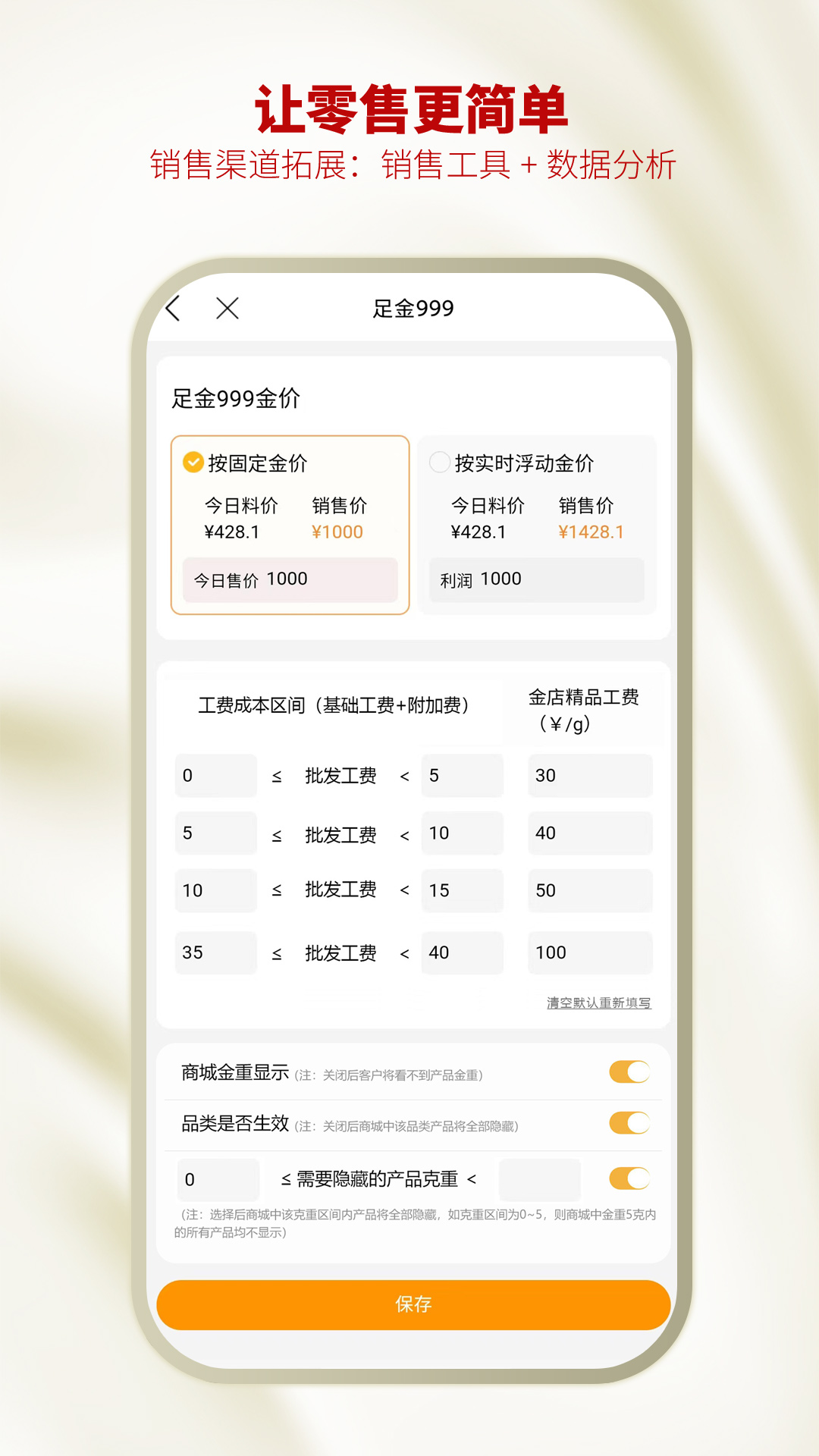 智慧金店管理截图