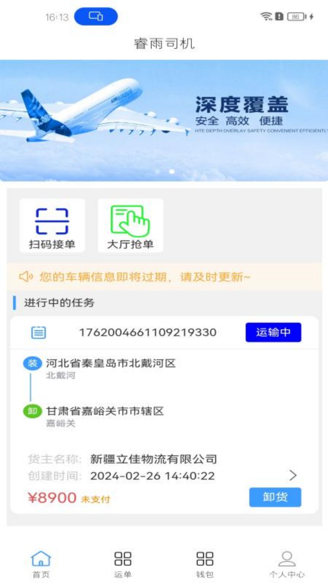 睿雨无忧截图