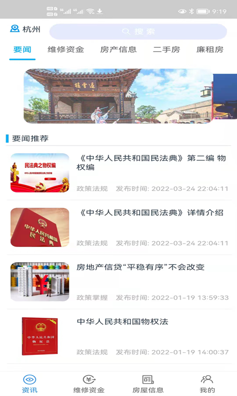 维修资金移动APP平台截图