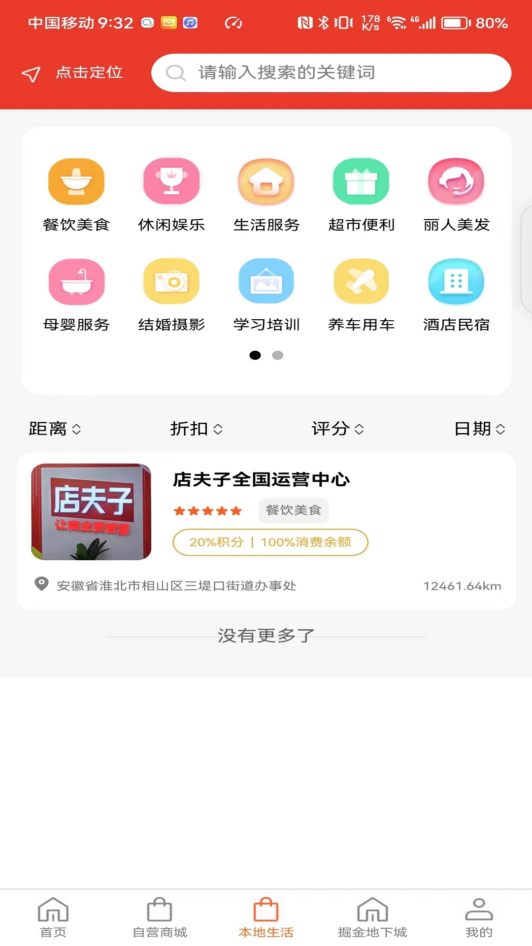 店夫子截图
