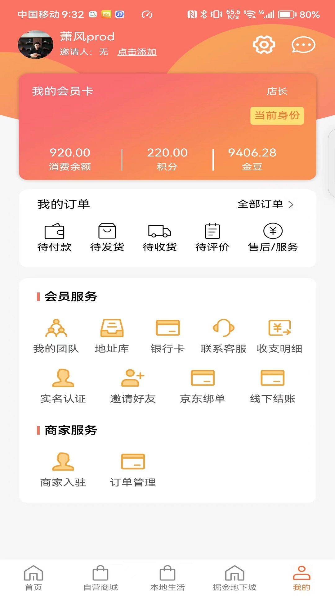 店夫子截图