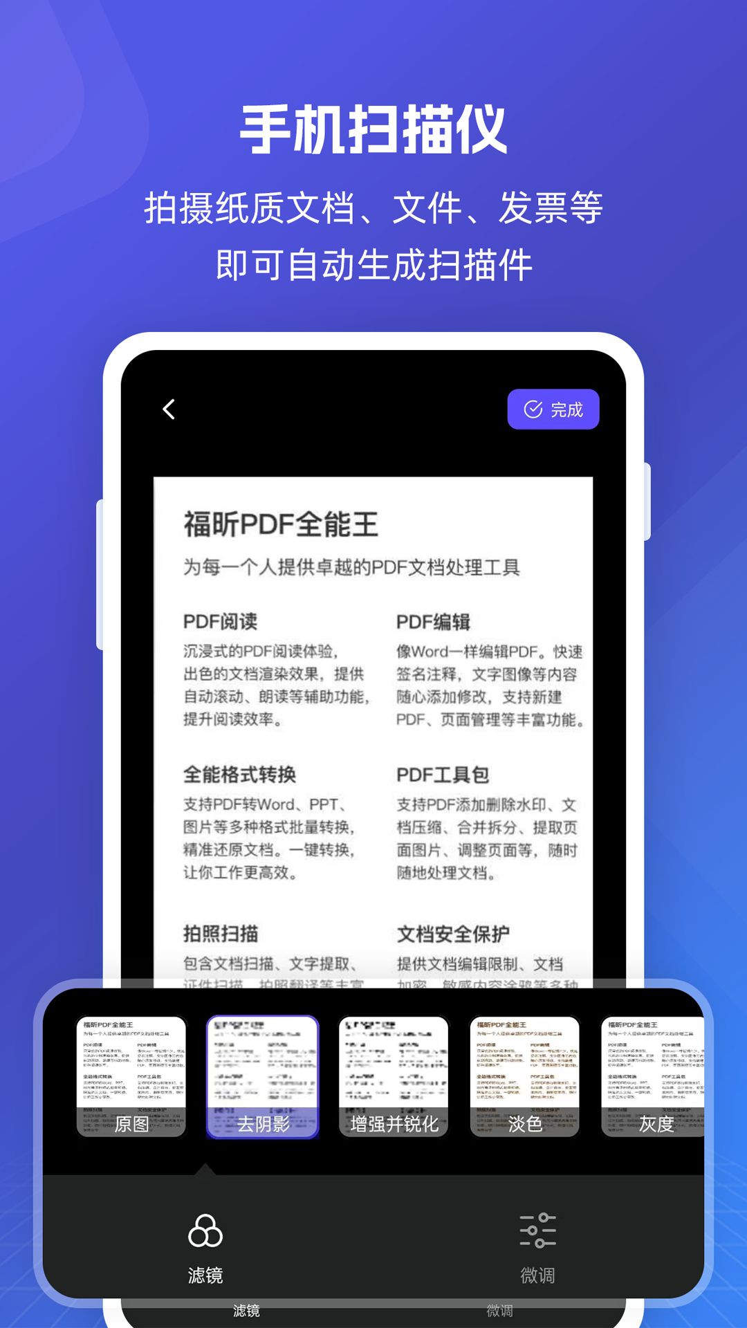 福昕PDF全能王截图