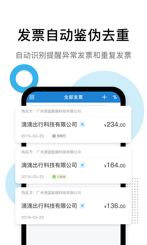 i票夹截图