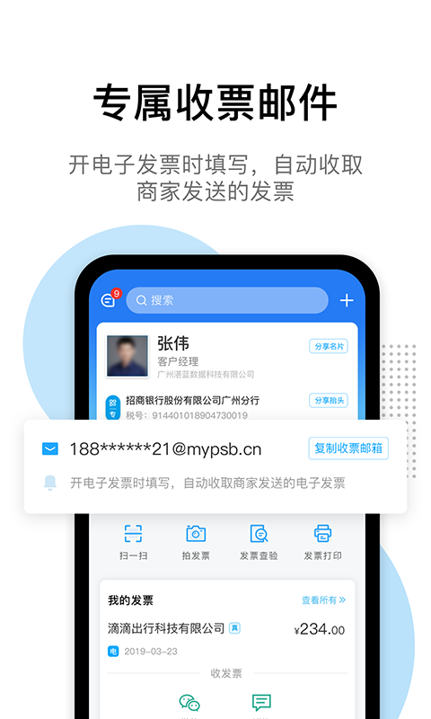 i票夹截图