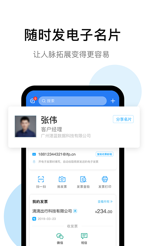 i票夹截图