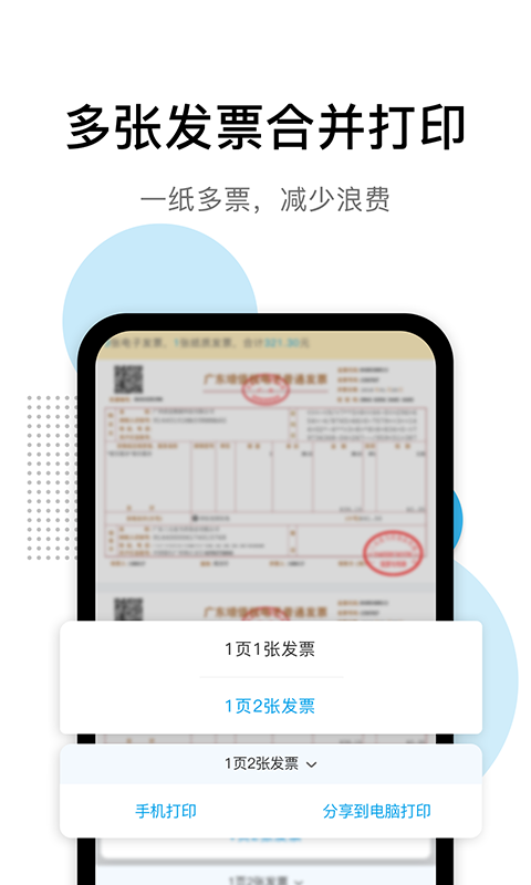 i票夹截图